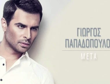 Γ. Παπαδόπουλος: Αποχώρησε από το σχήμα Σφακιανάκης-Πάολα - Έξαλλος με τον Νότη Σφακιανάκη (φωτο)